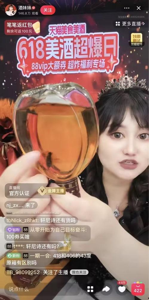 女主播直播和白酒,直播互动新风尚